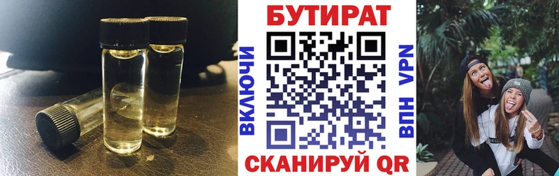 Бутират 99%  наркота  Петров Вал 