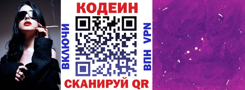 Кодеин Purple Drank  где найти наркотики  Петров Вал 